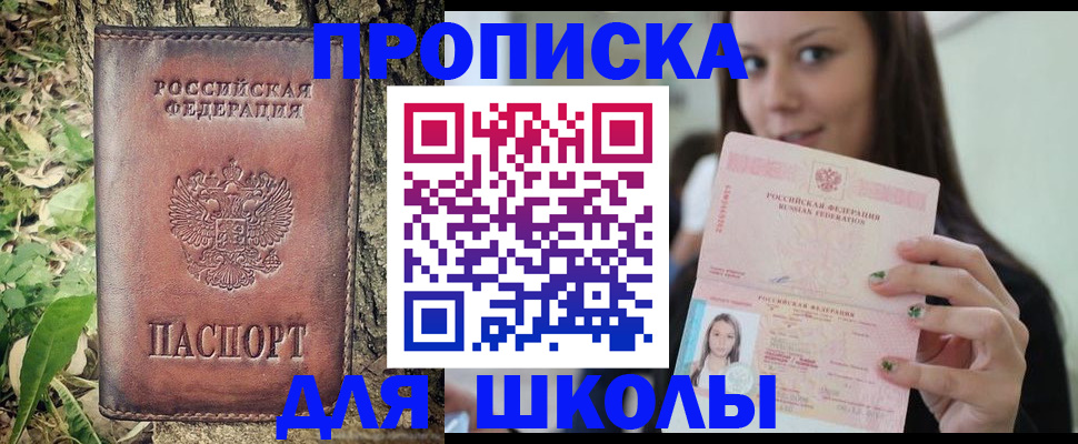 временная прописка в Ермолино