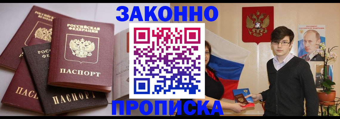 прописка для работы в Ермолино
