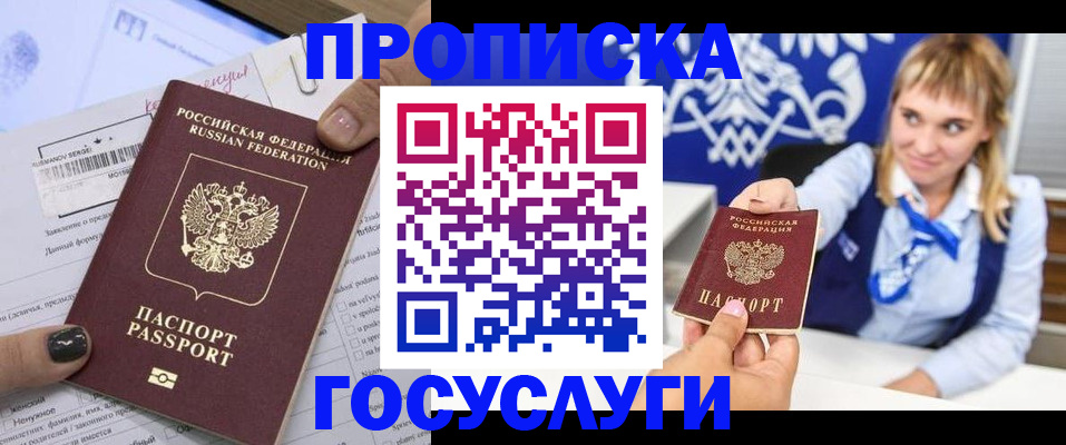 прописка ребенка в Ермолино
