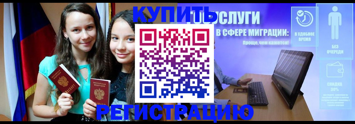 прописка для работы в Ермолино